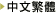 �ɑ̎�