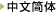 �ȑ̎�